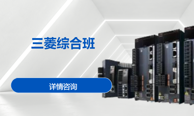 三菱综合班